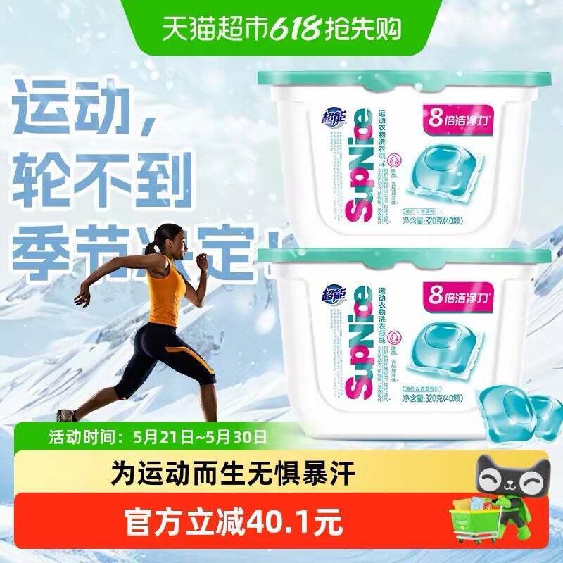 超能洗衣凝珠2盒80颗，到手价仅21元