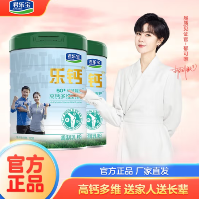94元包邮！君乐宝 成人奶粉 乐钙优及智护700g*2听