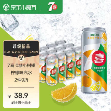 7喜无糖两种都是18.9元包邮（京东试用好价，手慢无）