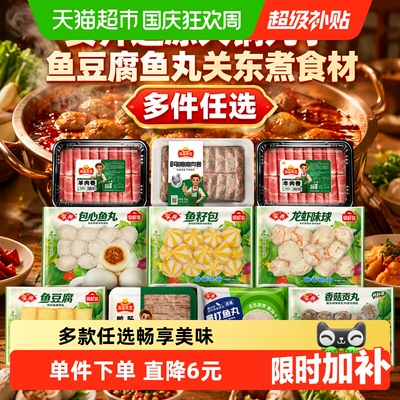 顺丰上门【多件任选】安井速冻火锅丸子鱼豆腐鱼丸关东煮食材