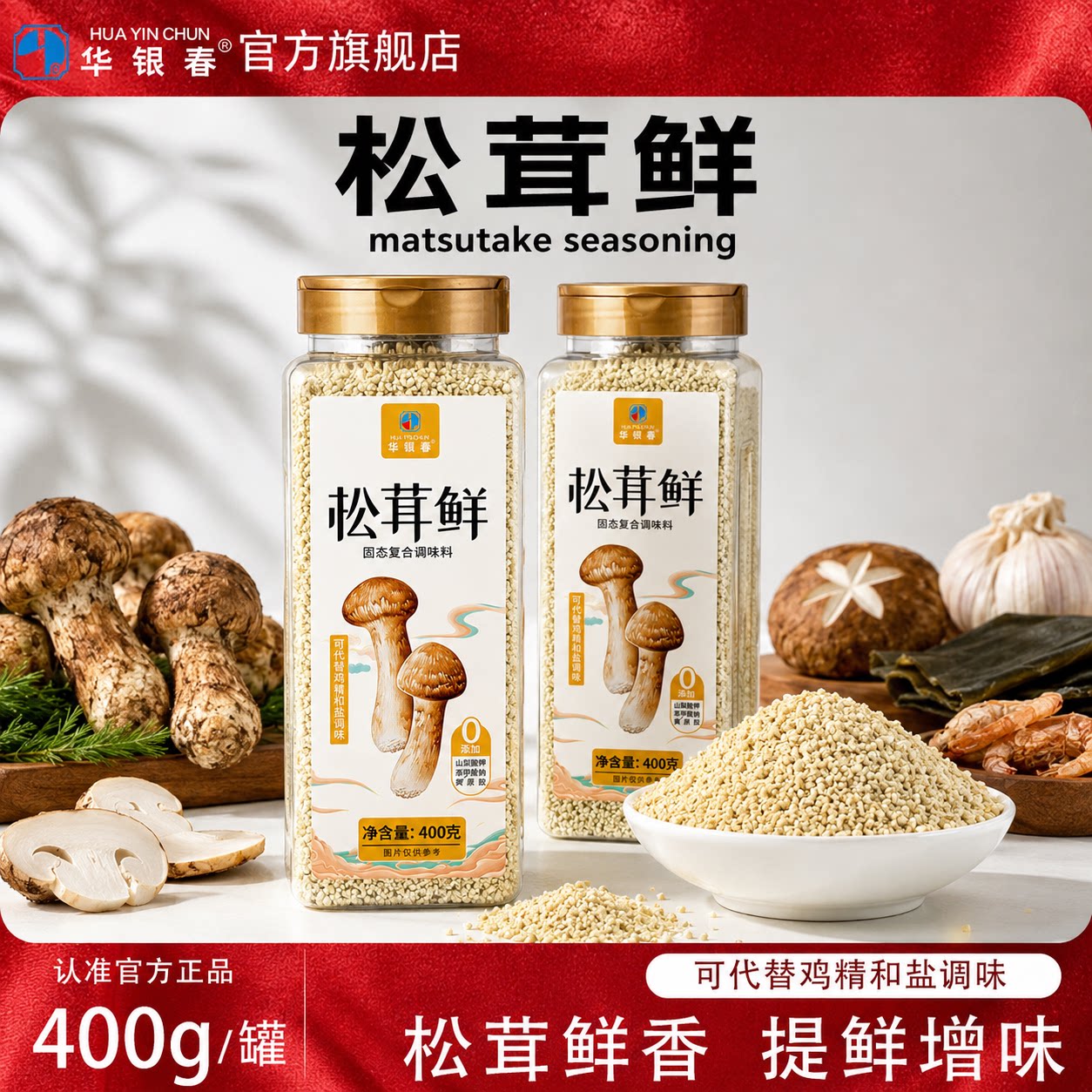 松茸鲜调味料400g