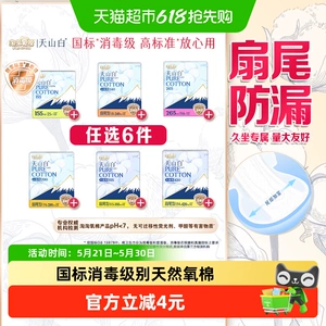 【任选6件】淘淘氧棉天山白消毒级卫生巾随心搭配【官方正品】
