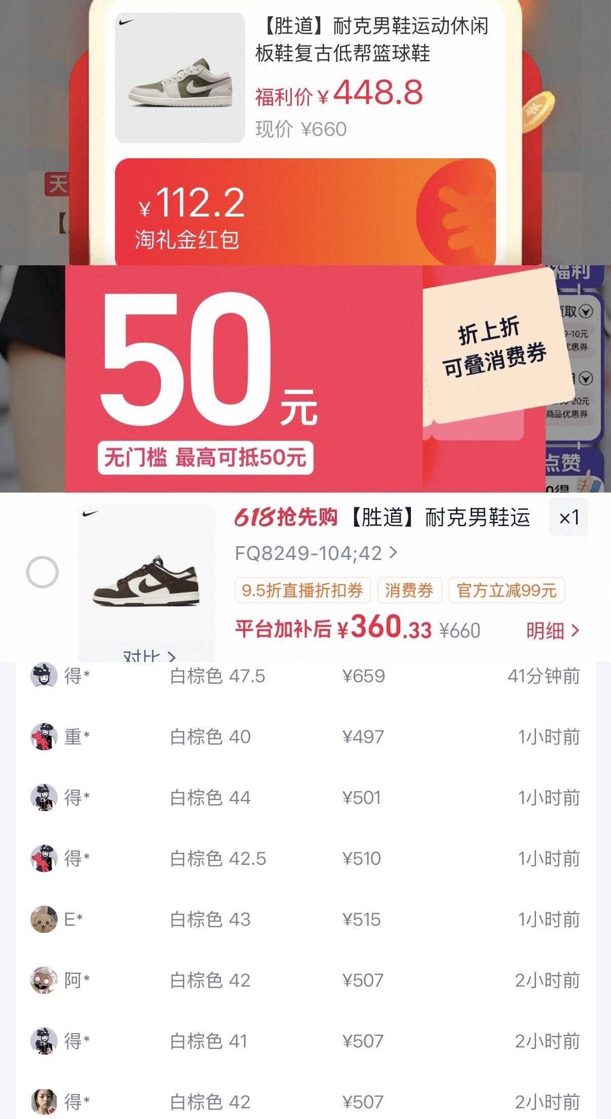耐克Dunk白棕鞋仅需369元，直播间领券再享95折