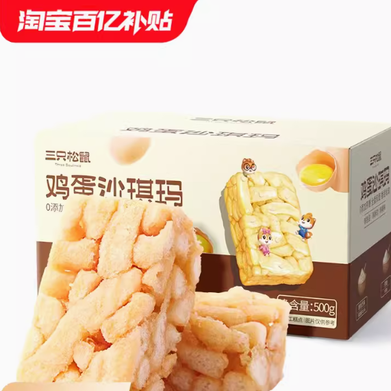 15.9元包邮！三只松鼠沙琪玛500g*2箱