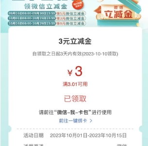【工行】领3或5元微信立减金