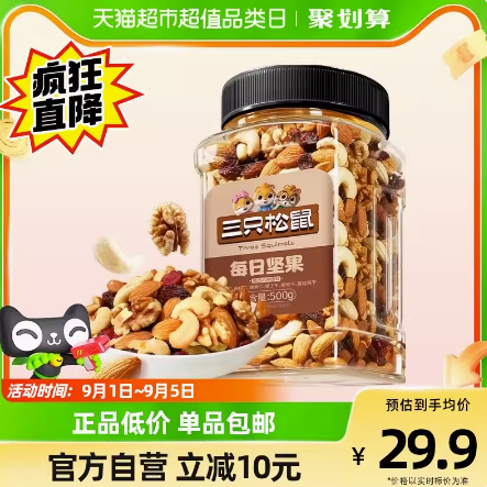 29.9元包邮！三只松鼠 每日坚果500g/罐