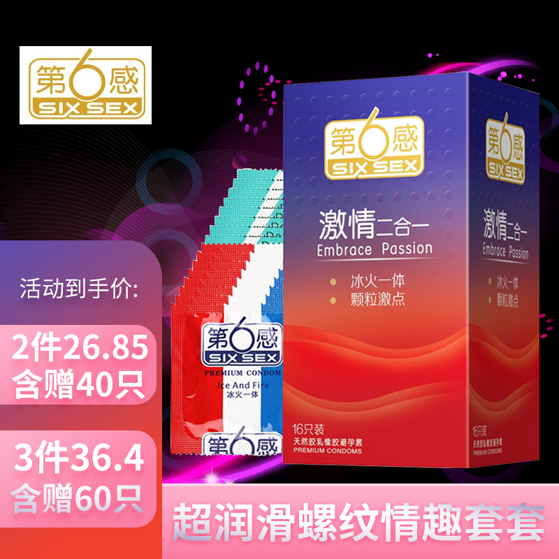 【JD专卖】第六感 玻尿酸安全套20只（含赠）