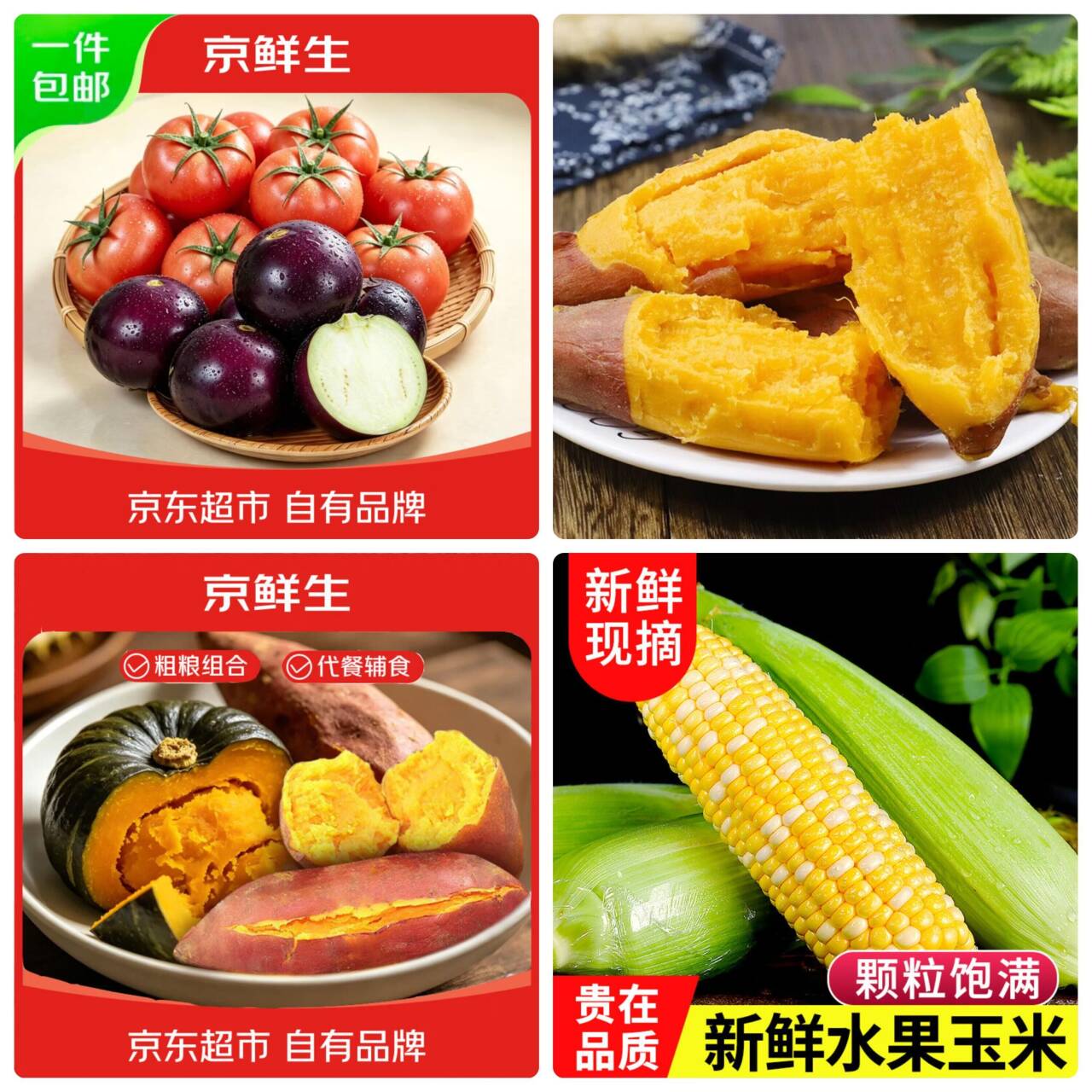 时令瓜果蔬菜大促销：普罗旺斯圆茄5斤仅14.9元，龙九蜜薯+南瓜8斤15.9元，云南玉米5斤16.8元
