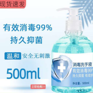 6.9元包邮！消毒洗手液500ml*2瓶