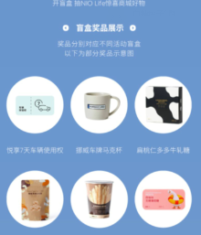 蔚来新用户抽免费实物盲盒