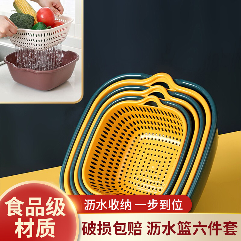 【漏洞价12.9】衍简 Yanjian 双层洗菜篮沥水篮 超值6件套