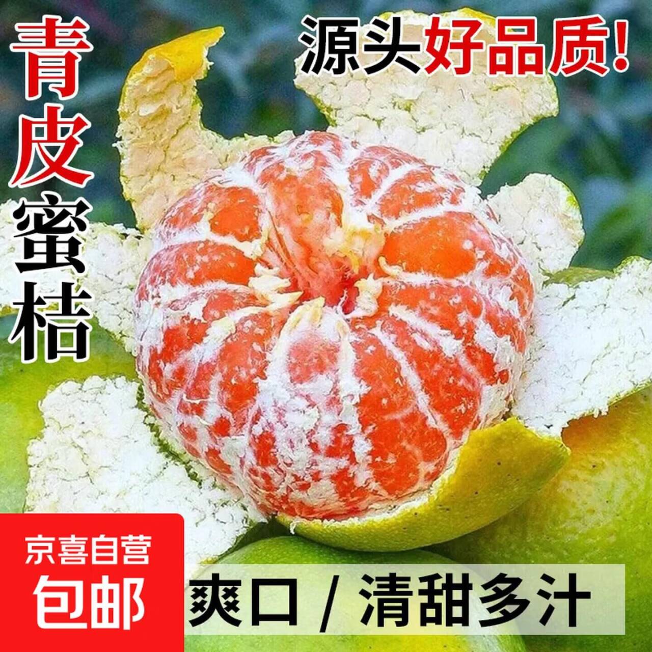 湖北宜昌蜜桔8.2斤到手13.99元，清甜多汁源头好品质