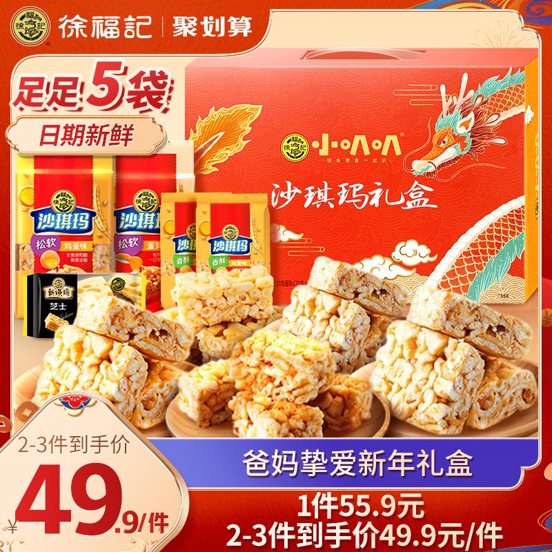 沙皇年货糕点礼盒1480g