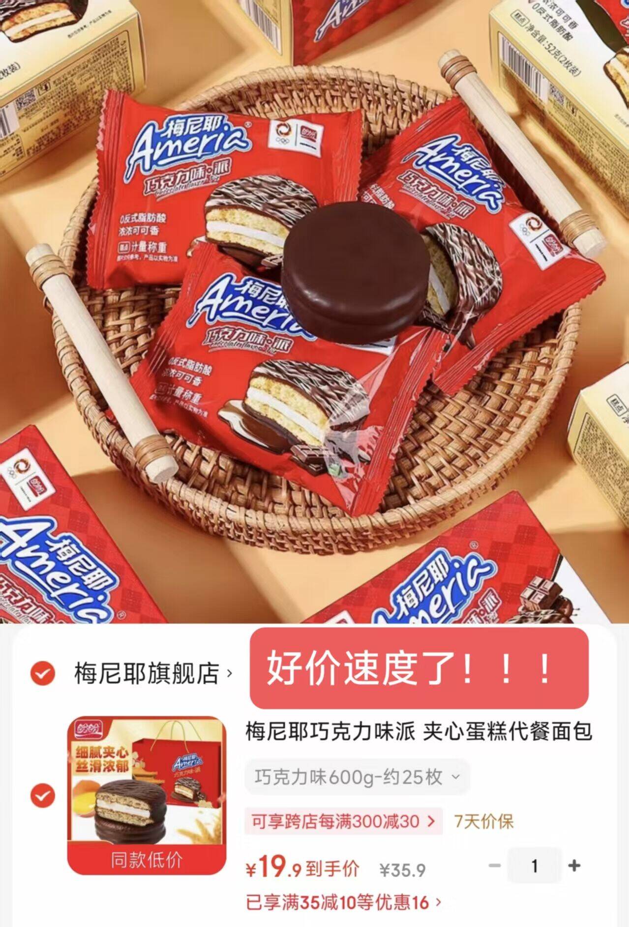 梅尼耶巧克力派史低捡漏！19.9元约25枚，折合0.7r/枚早餐下午茶都合适