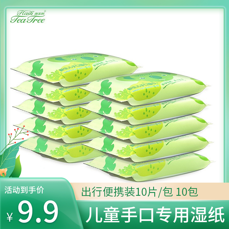  海茶树 新生儿宝宝专用手口湿巾 10片*10包