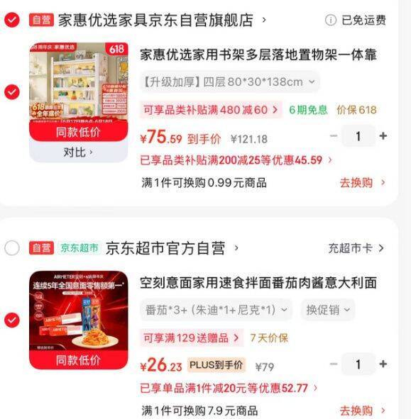 凑单神价仅需26元！京东好物限时抢