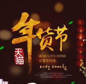 【天猫年货节】2022超级红包（最高6666元）