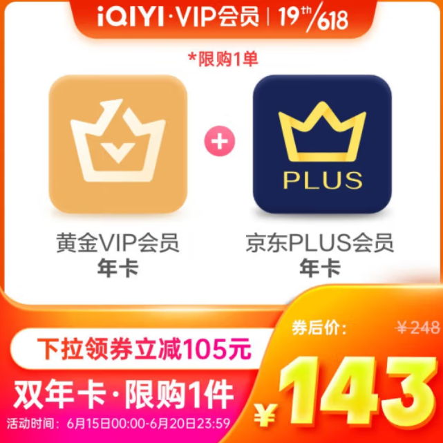 145元！爱奇艺 黄金会员年卡+京东PLUS年卡