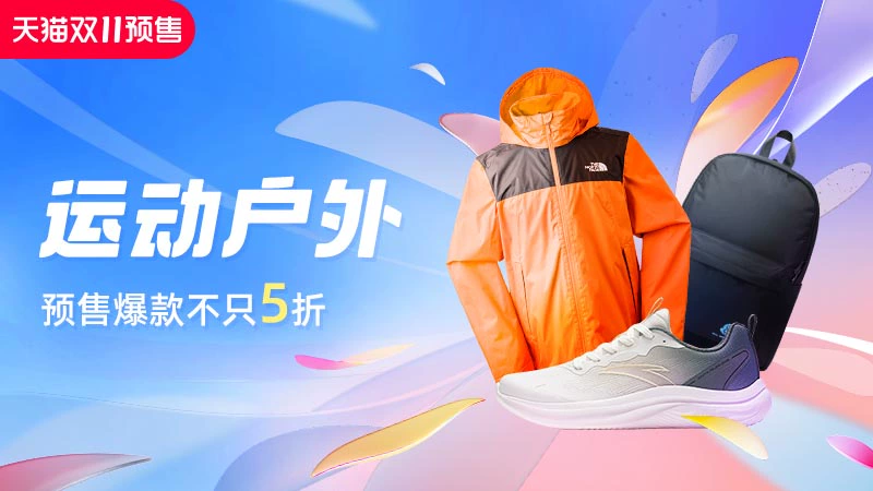 天猫 运动户外