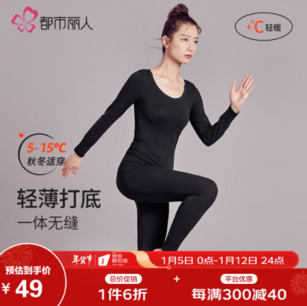 37元包邮！都市丽人 女士无缝圆领薄款保暖内衣套装
