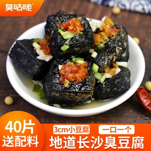 臭咕咾湖南特产正宗长沙臭豆腐生胚油炸臭干子小吃半成品商用批发