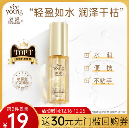 24.9元包邮！滋源 护发精油女发油喷雾40ml