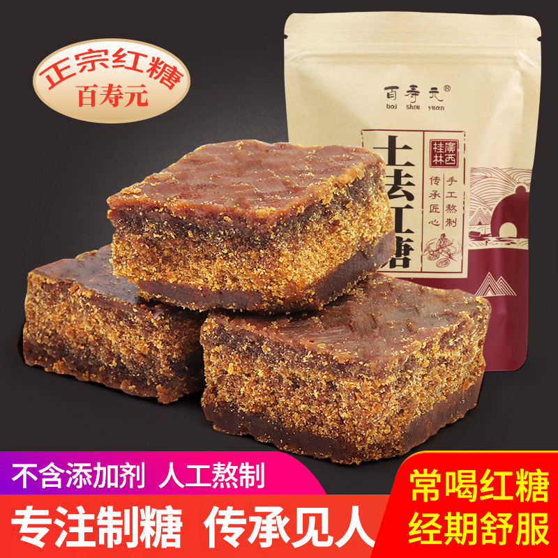 【9.9 包邮】百寿元红糖块200g/袋（买赠共2袋）