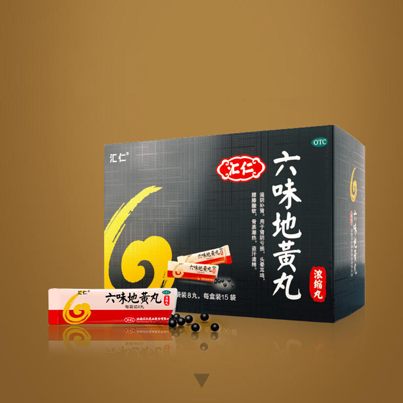 3盒56元）汇仁六味地黄丸浓缩丸120丸肾阴虚滋阴补肾六味地黄地丸