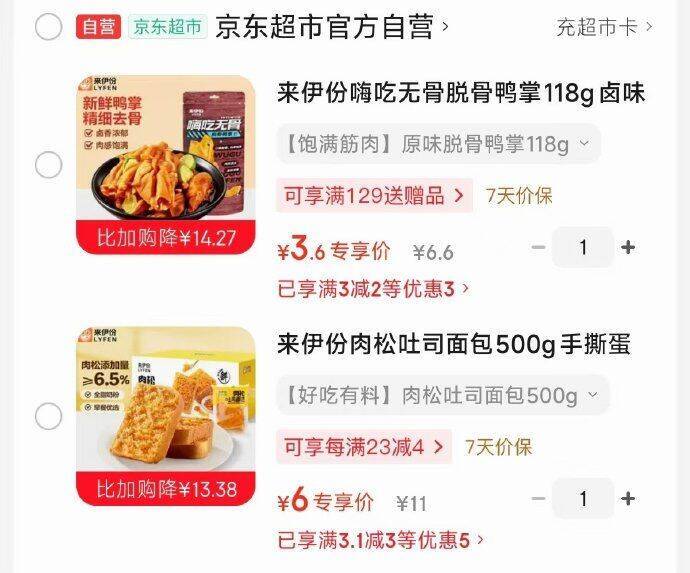 来伊份无骨鸭掌+肉松吐司面包 砸卷后低至图价
