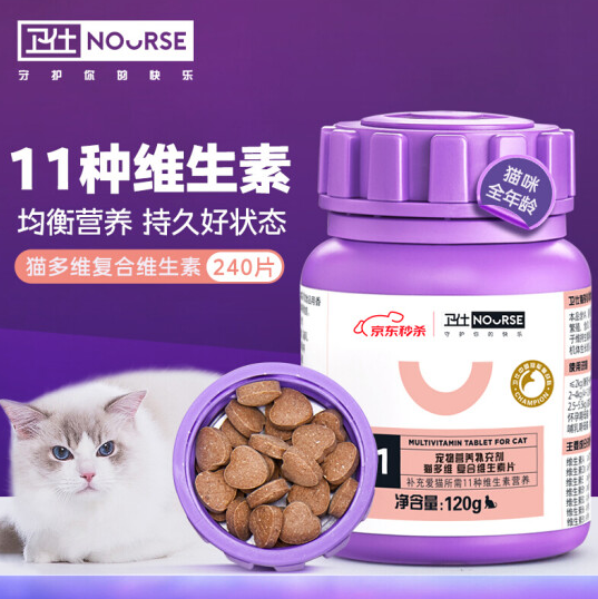 59.7元包邮！卫仕 京东定制猫用复合维生素片 240片