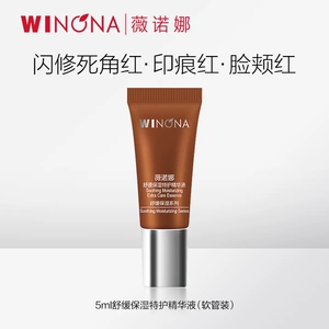 【活动特惠】薇诺娜一代特护精华液5ml 舒缓保湿修护褪红 派样