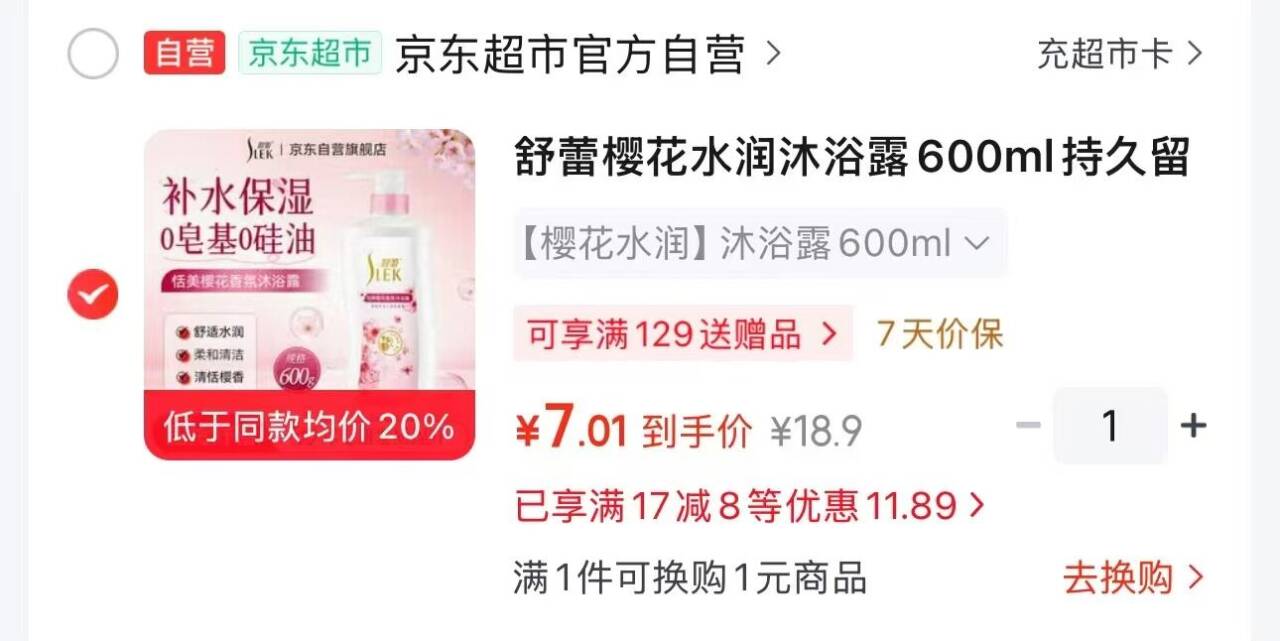 舒蕾沐浴露600ml7件装 领券后低至19.9元