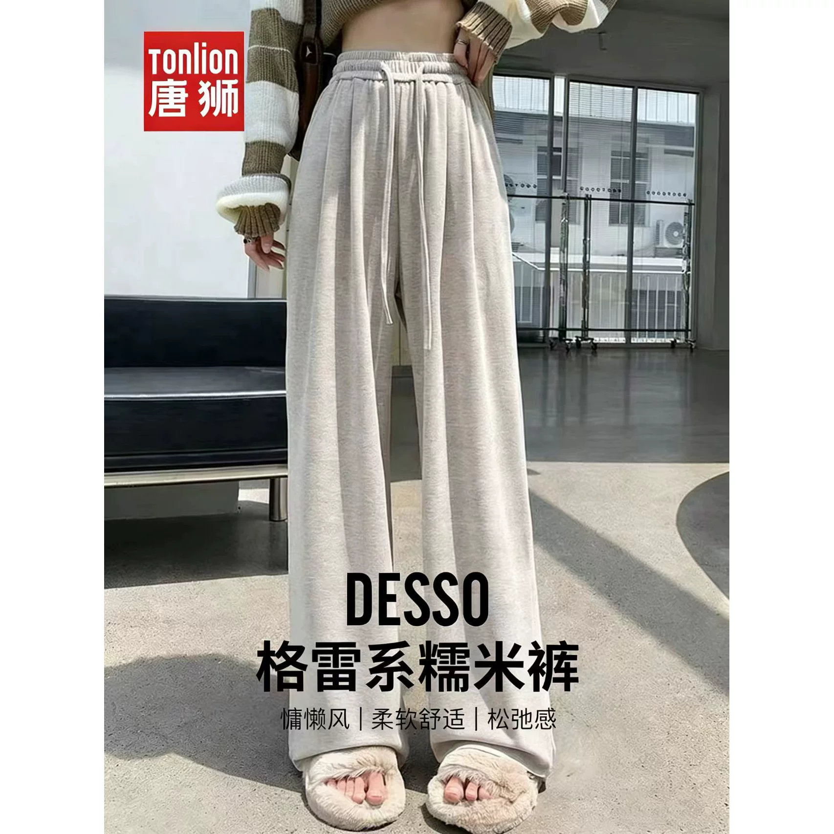 唐狮集团DESSO秋冬新款糯米裤高腰垂感宽松加绒直筒阔腿裤1