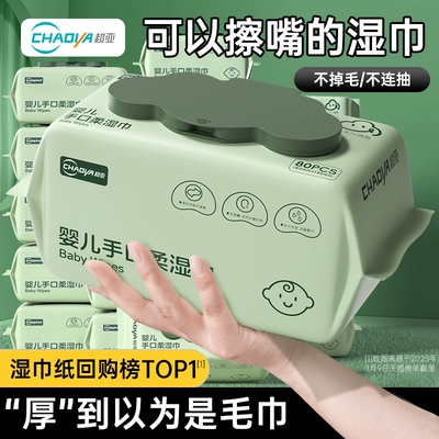 超亚婴儿湿巾手口屁专用新生儿宝宝婴幼儿童湿纸巾家庭实惠大包装