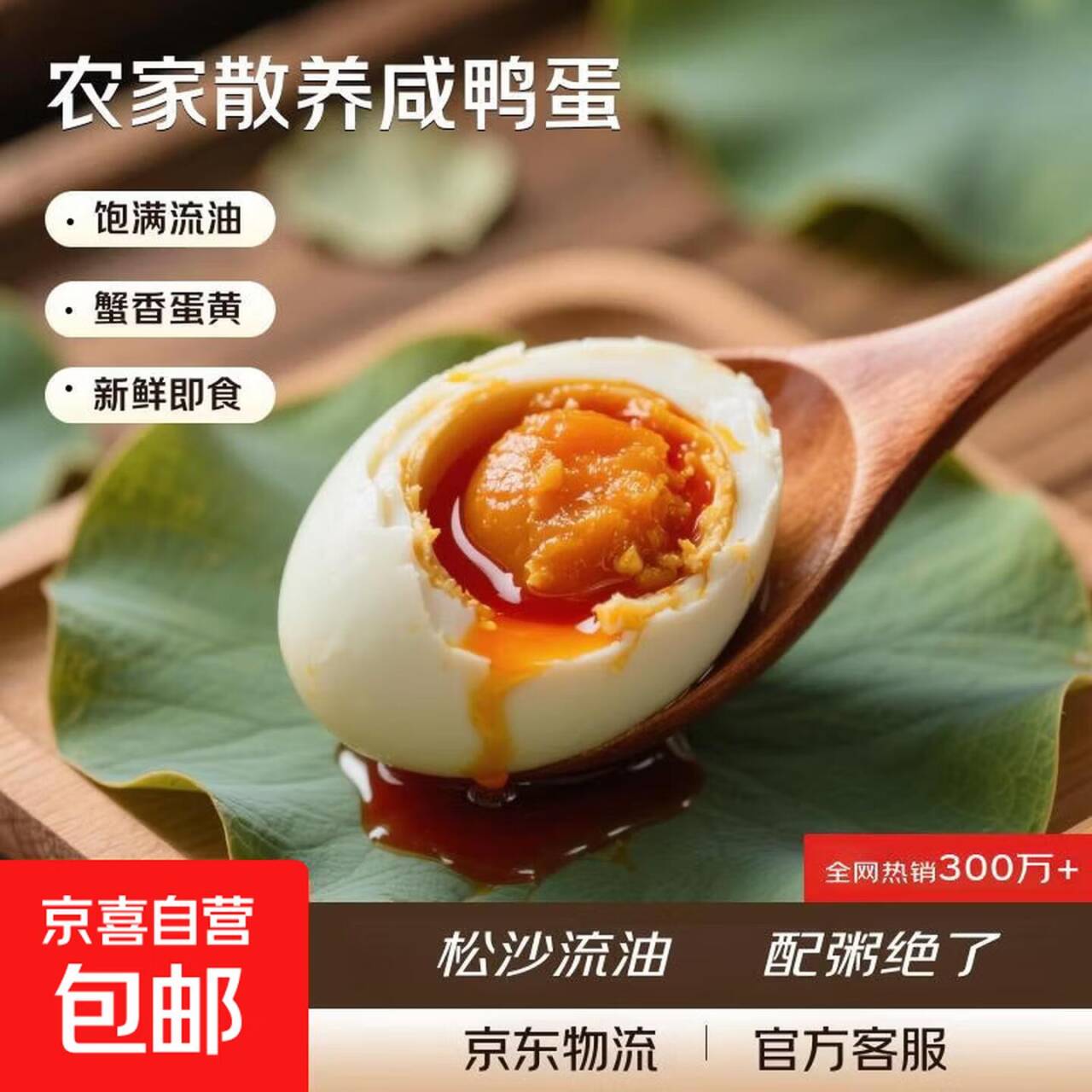 流油咸鸭蛋60g*6枚漏洞价7.99元