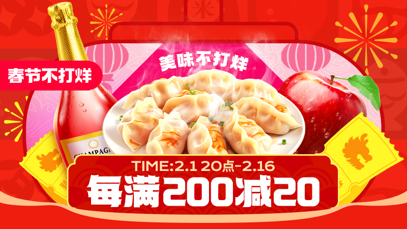 天猫 美味盛宴