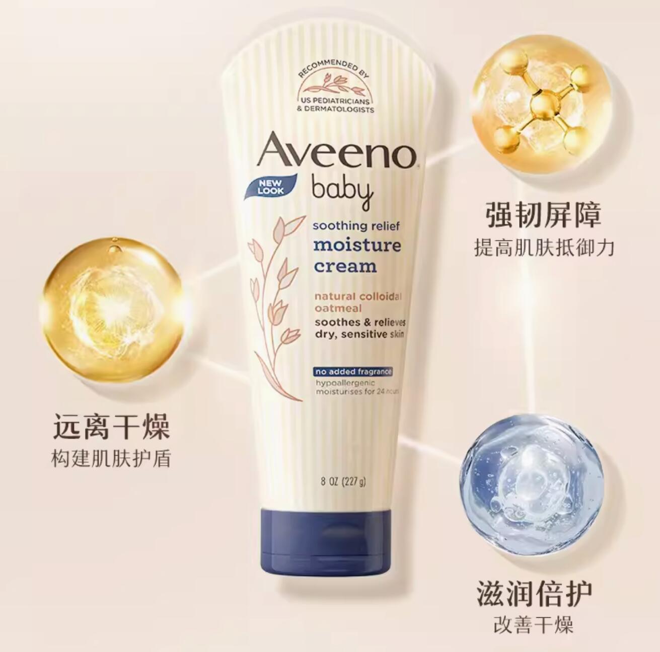 新低34.95元，Aveeno 艾维诺 天然燕麦婴儿润肤霜 227g