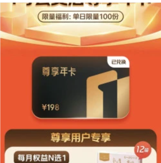 京东Plus会员积分直换一号店年卡，月卡也可切换，京东积分换1号会员店尊享卡在哪换