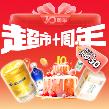 京东 超市十周年 跨店每满300减50