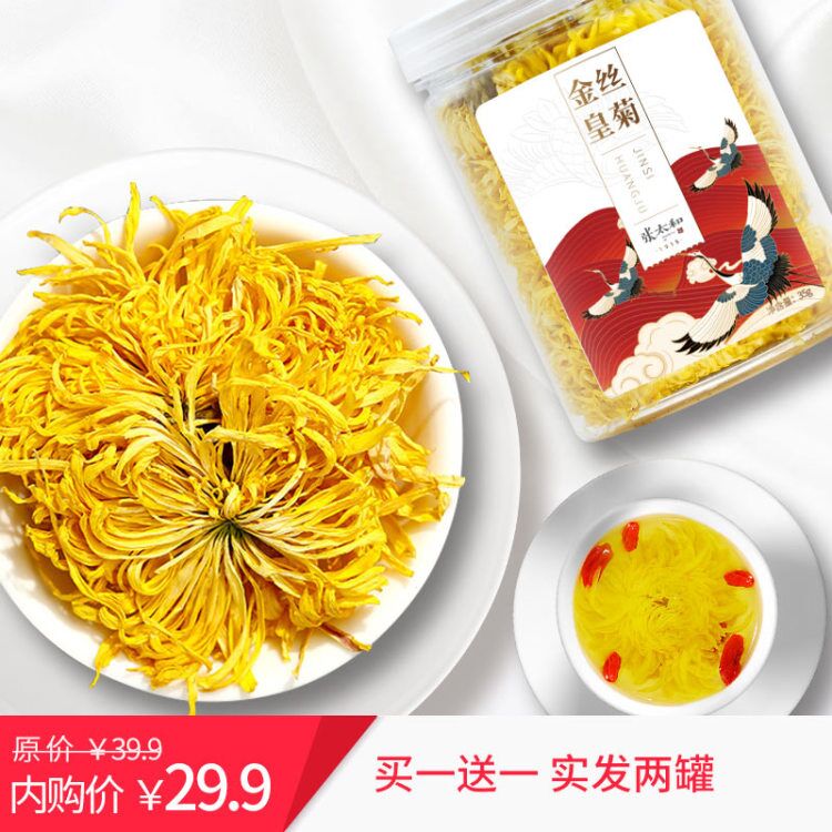 张太和  2盒   金丝皇菊