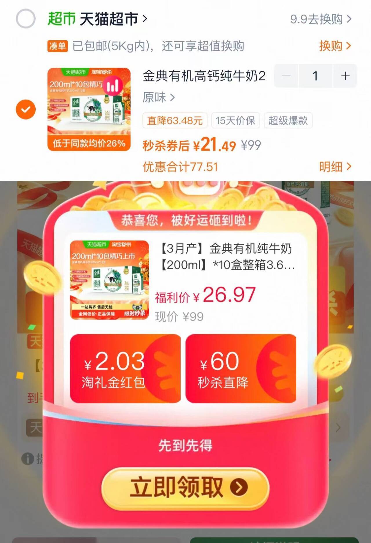 金典有机奶10盒仅需21元