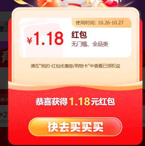 人人必得1.1元红包，京东福利直达