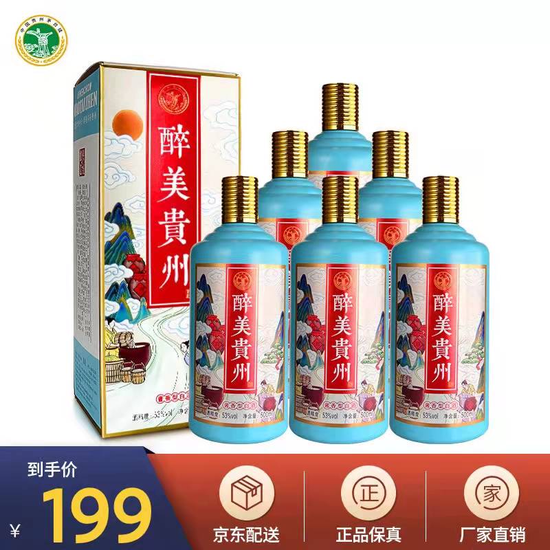 【旗舰店】贵州茅台镇53度酱香型白酒 醉美贵州500ml*6瓶