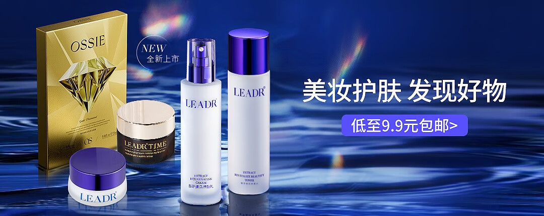 京东 美妆护肤 发现好物 低至9.9元包邮