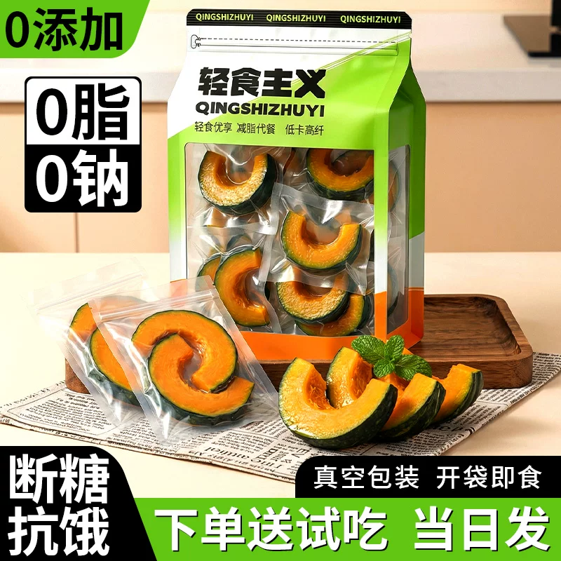 即食贝贝南瓜粗粮早餐减0脂卡低肥期健身代餐饱腹解馋轻主零食品