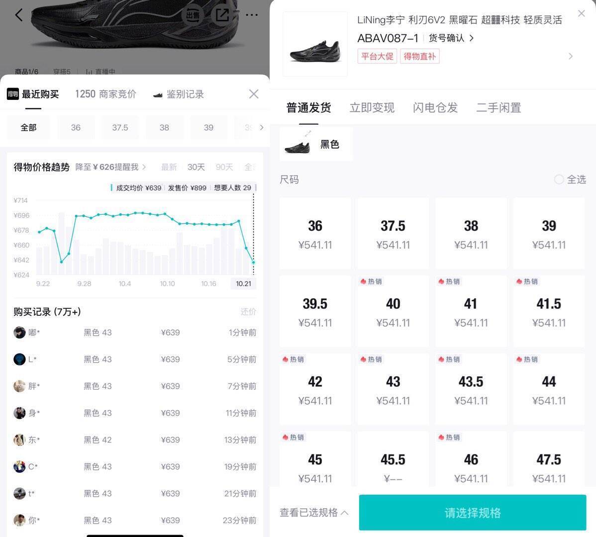 李宁利刃6v2篮球鞋：凑单到手价510元，得物秒卖价639元
