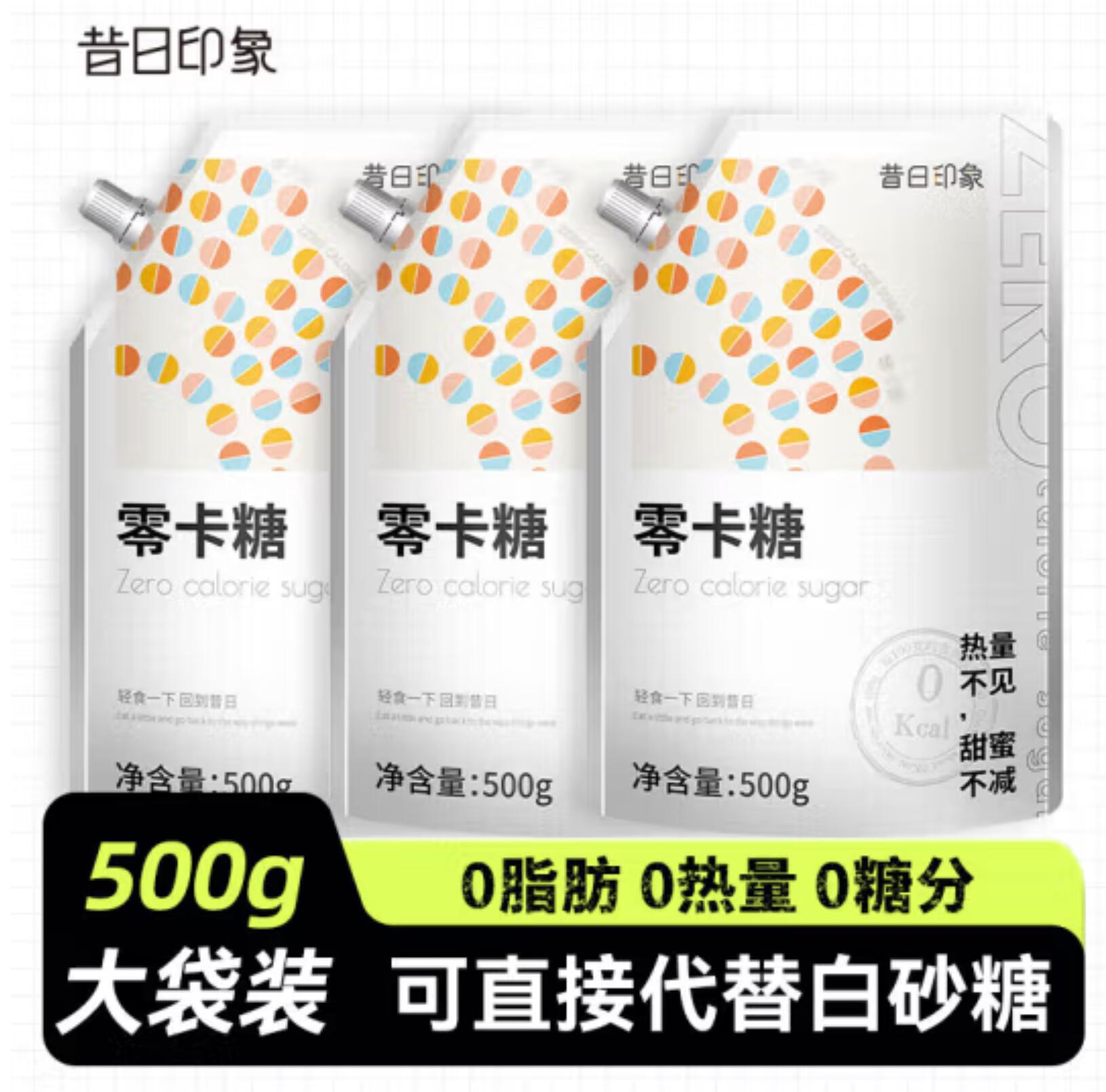 12.81元，昔日印象 零卡糖 500g 袋装