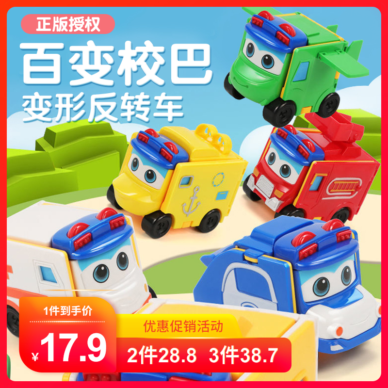 【凯柯锐精选】 百变校巴歌德儿童玩具变形汽车