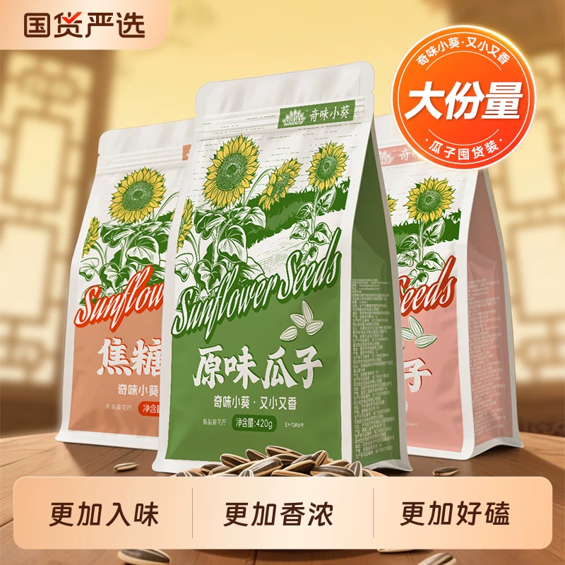 毛嗑奇味小葵瓜子 420g*4 袋仅 29.8 元