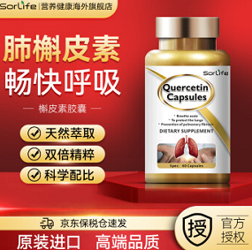 79元包邮！sorlife 原装进口 槲皮素 60粒